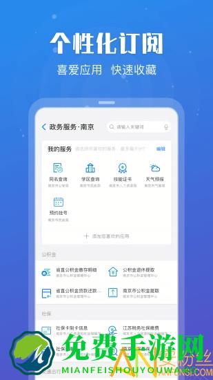 苏服办官方版健康码 苏服办app下载