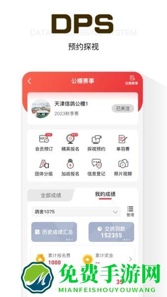 鸽友宝软件 DBS鸽友宝