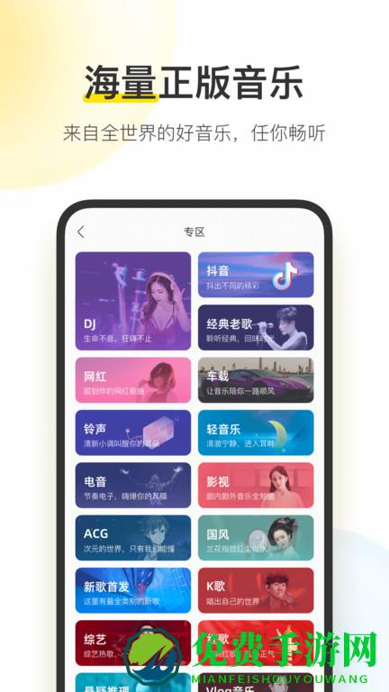 2025年最新版酷我音乐