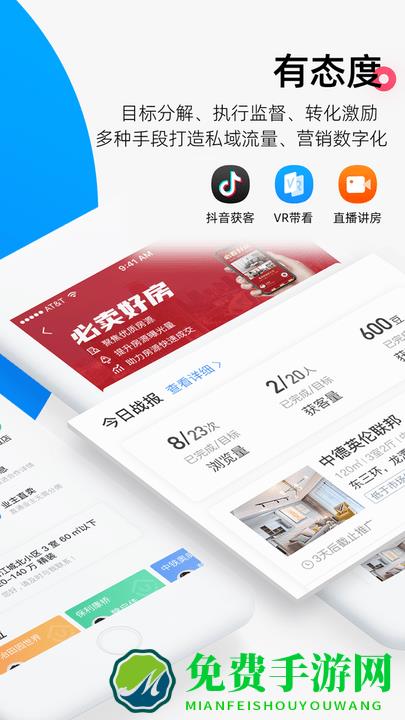 掌上好房通手机版