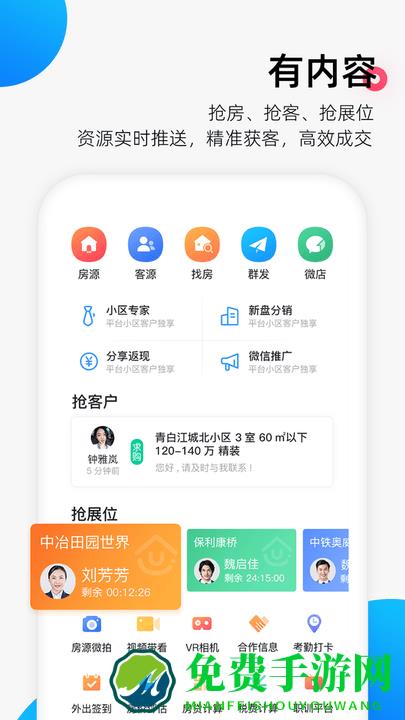 掌上好房通手机版