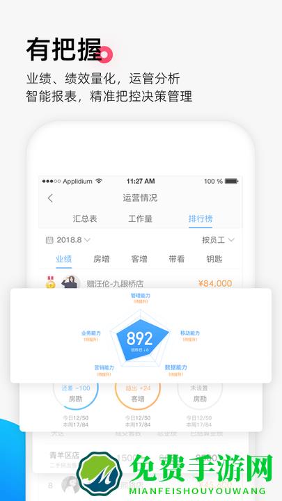 掌上好房通手机版
