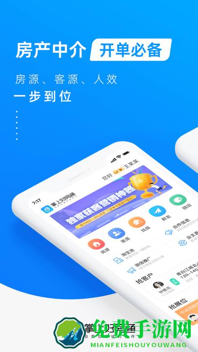 掌上好房通手机版