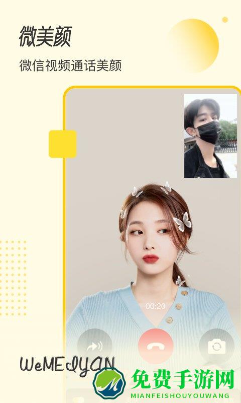 微美颜软件