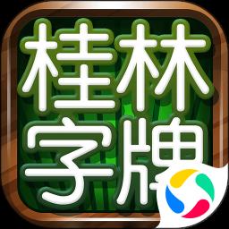老k桂林字牌官方手机版