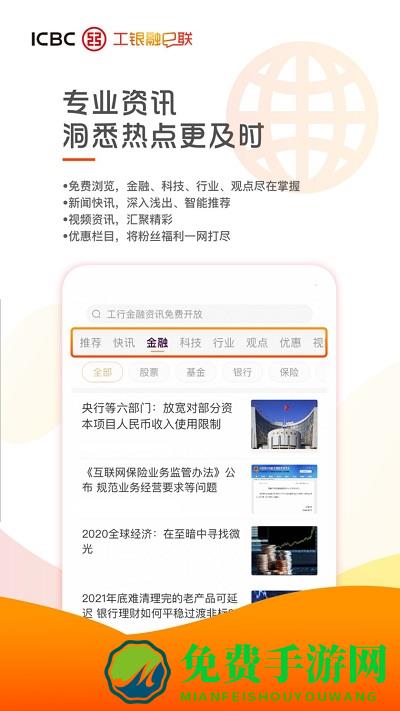 工银融e联客户经理端下载