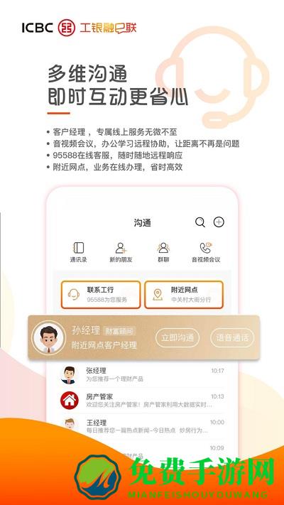 工银融e联客户经理版