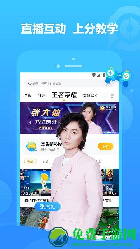 虎牙直播app最新版