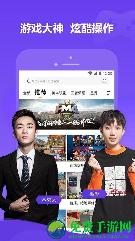 虎牙直播app最新版