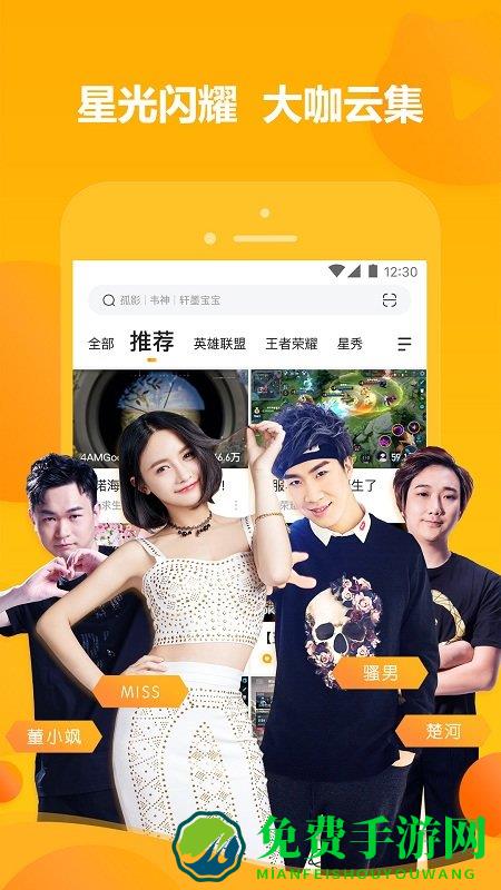 虎牙直播app最新版