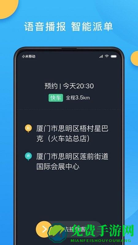 新动出行司机端