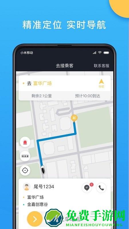 新动出行司机端