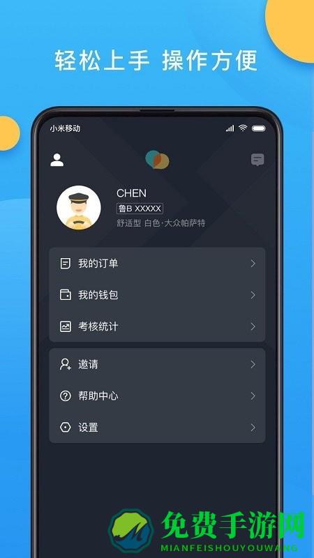 新动出行司机端