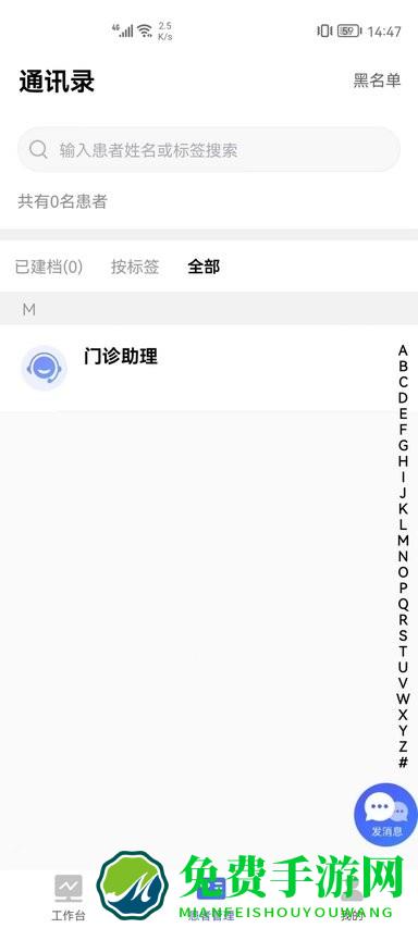 长济门诊手机版