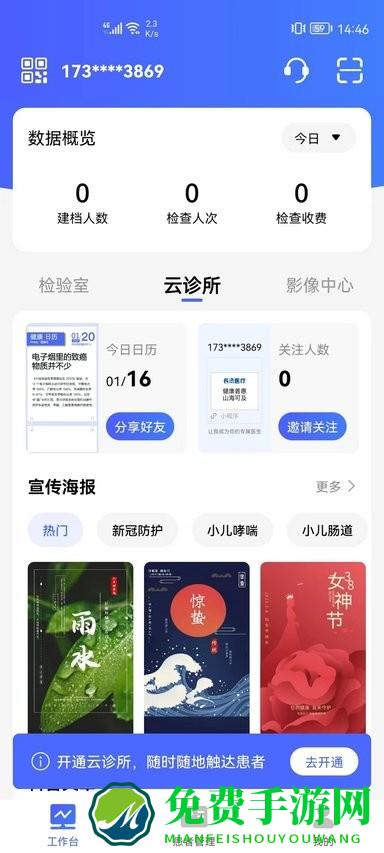 长济门诊最新版(门诊助手)