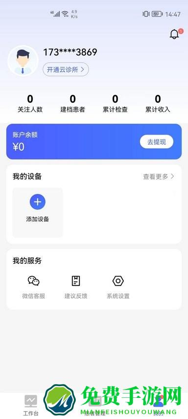 长济门诊最新版(门诊助手)