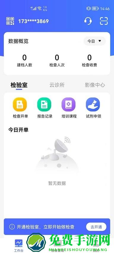 长济门诊最新版(门诊助手)