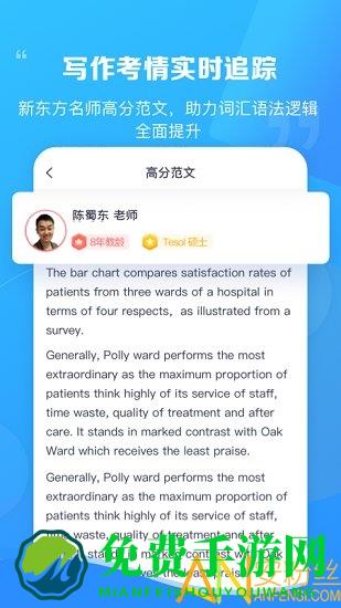 新东方雅思pro app