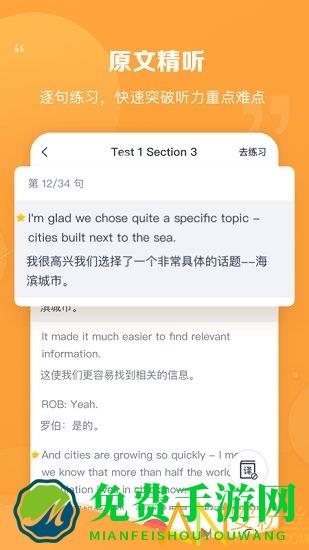 新东方雅思pro app