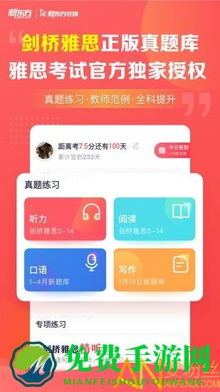 新东方雅思pro app