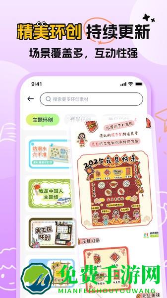 幼师易创app下载安装