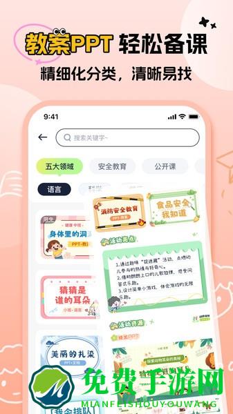 幼师易创官方版