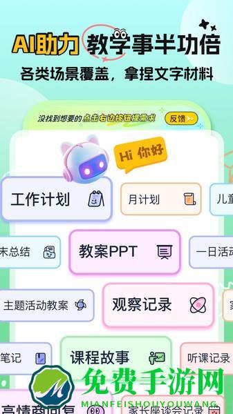 幼师易创官方版