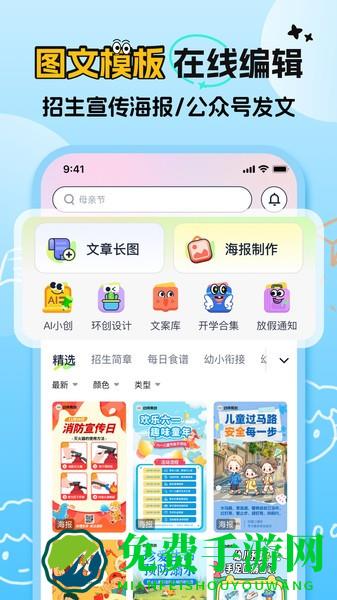 幼师易创官方版