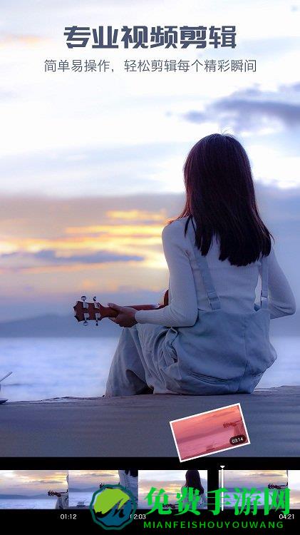 爱剪辑app