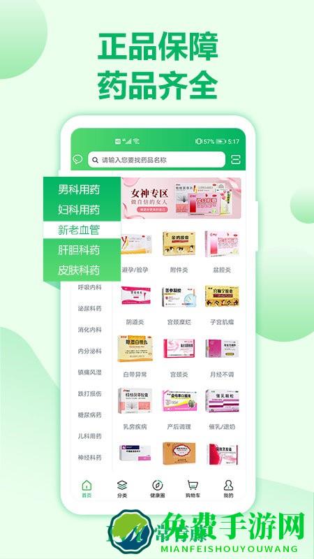 常青藤网上药店最新版下载