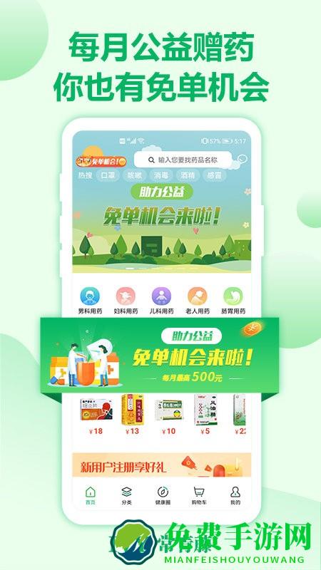 常青藤网上药店app