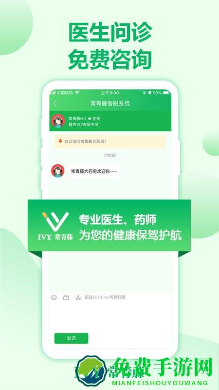 常青藤网上药店app