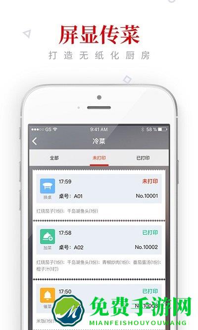 二维火收银零售版app