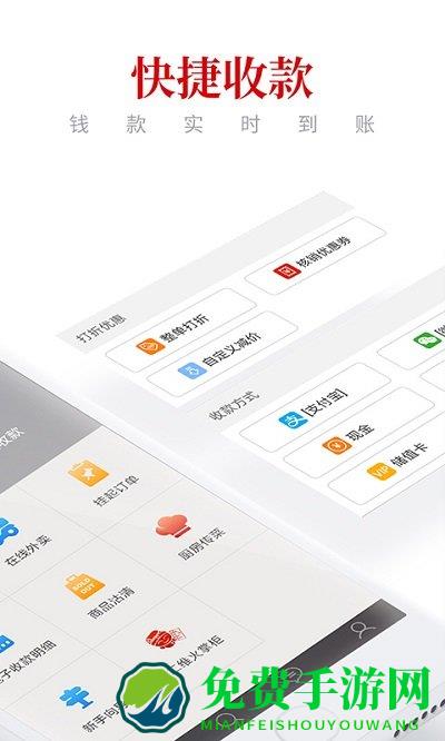 二维火收银零售版app
