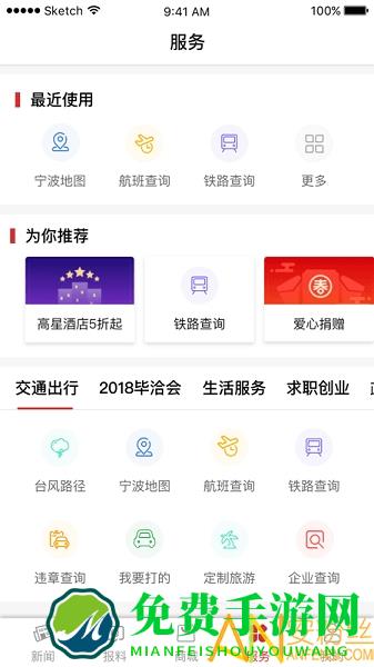 甬派客户端