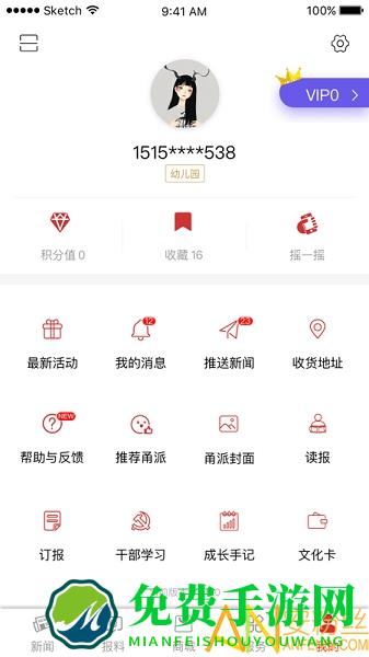 甬派客户端