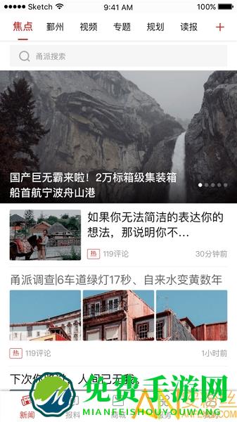 甬派客户端