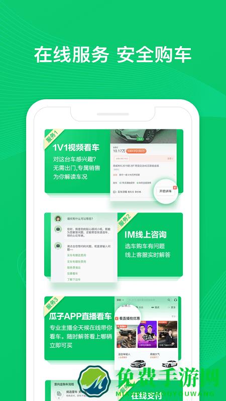 瓜子二手车直卖网