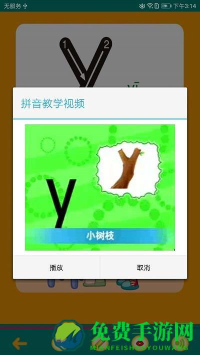 汉语拼音学习免费下载