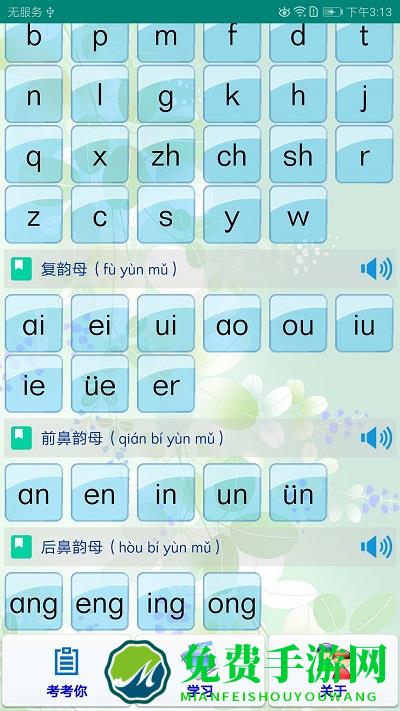 汉语拼音学习最新版(浩文学汉语拼音)