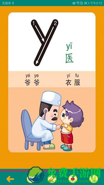 汉语拼音学习最新版(浩文学汉语拼音)