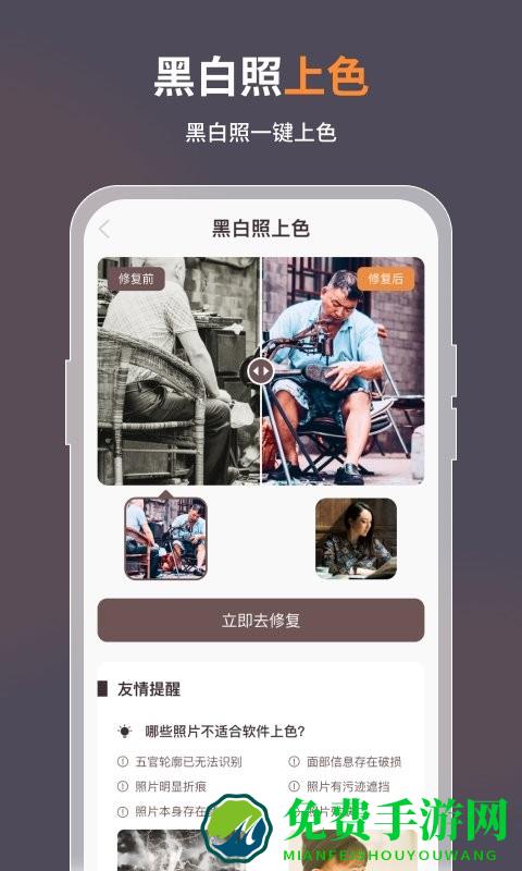 智能修复老照片app