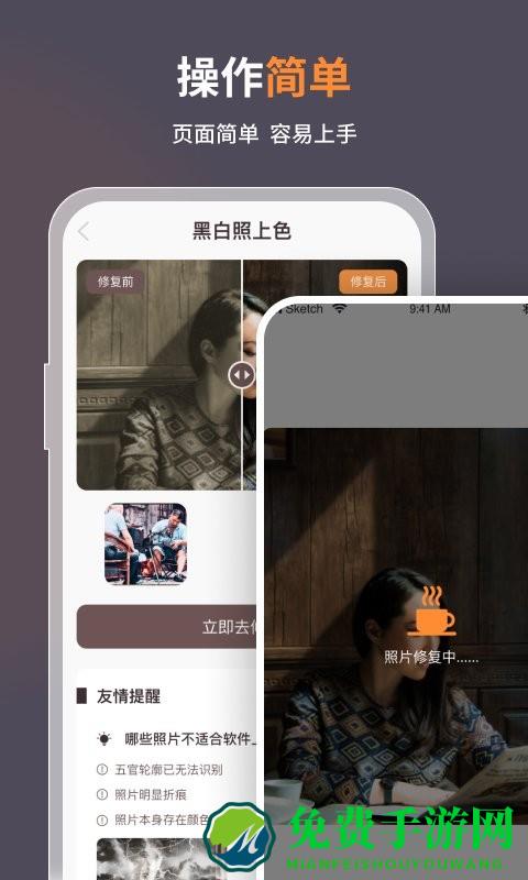 智能修复老照片app
