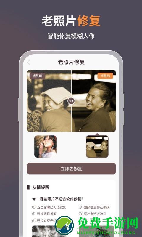 智能修复老照片app