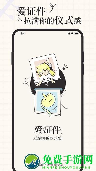爱证件app
