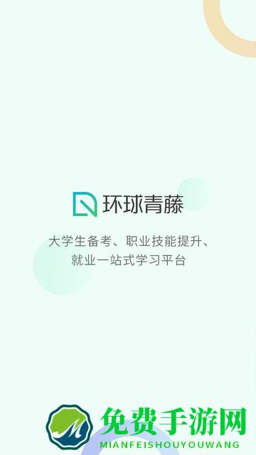 环球青藤最新版