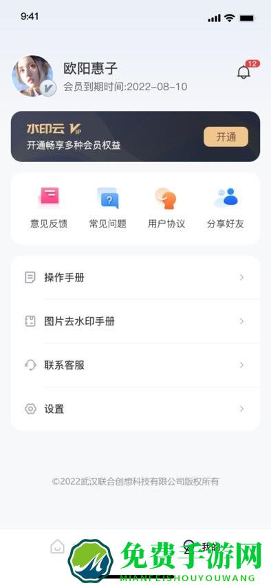 水印云app