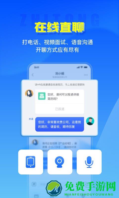 智通人才网最新版下载