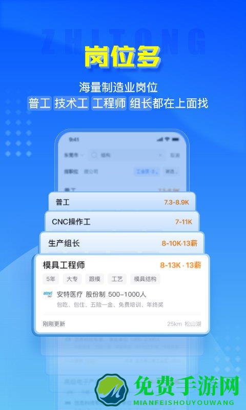 智通人才网官方版(改名智通直聘)