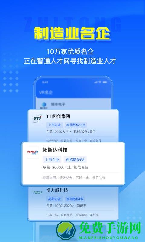 智通人才网官方版(改名智通直聘)
